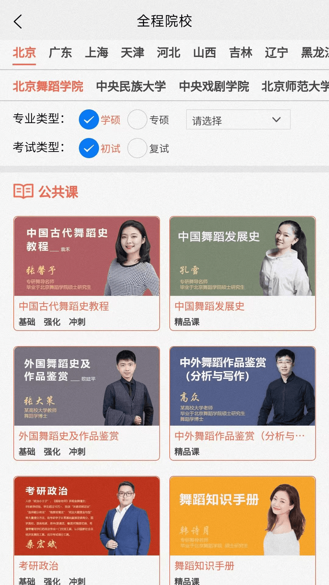 专研舞导app 截图4