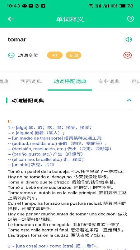 西语派学道 截图2