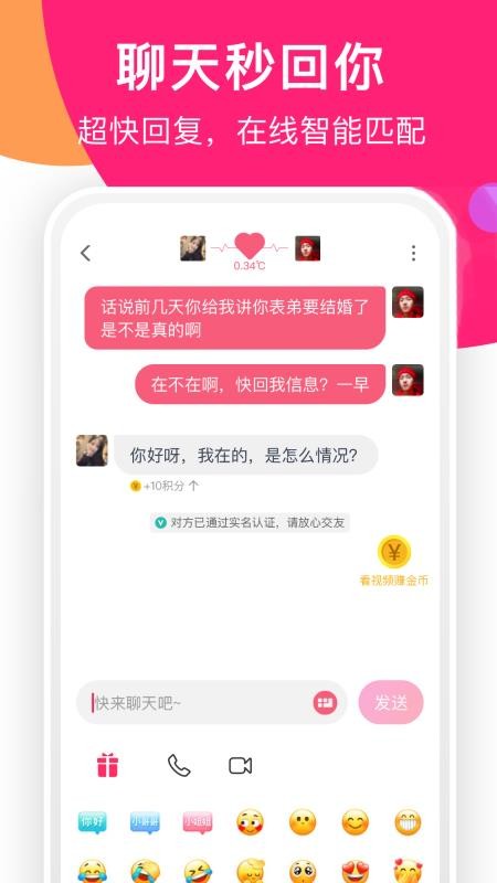 聊她app 截图2