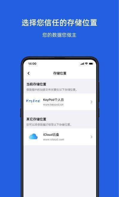 KeyPod数字保险箱 截图2