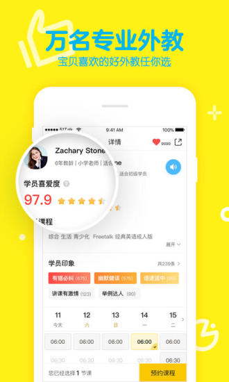 51Talk青少儿英语app 截图4