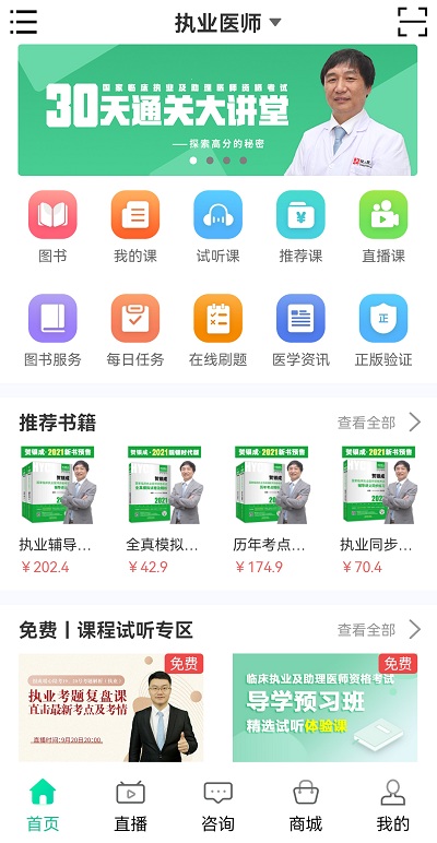 银成医考听诊 截图1