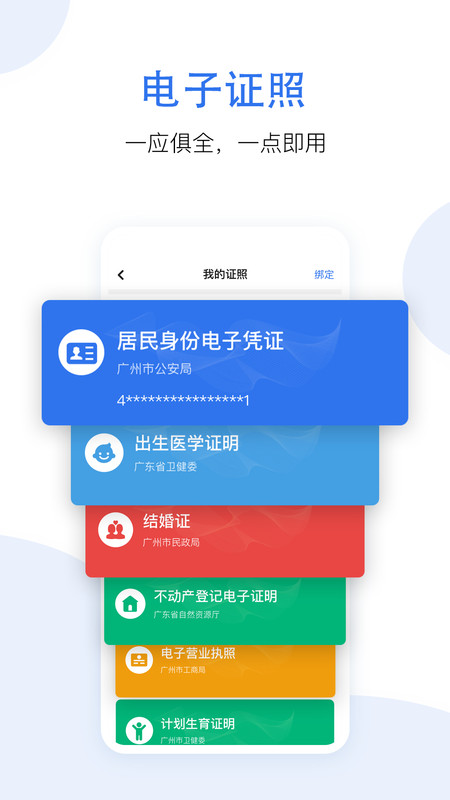 广州市穗好办app 截图2