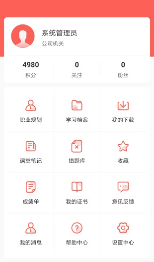 齐鲁学院app 截图1