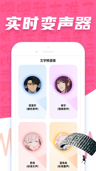 cp变声器 截图1