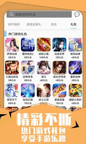 达咖玩app 截图2