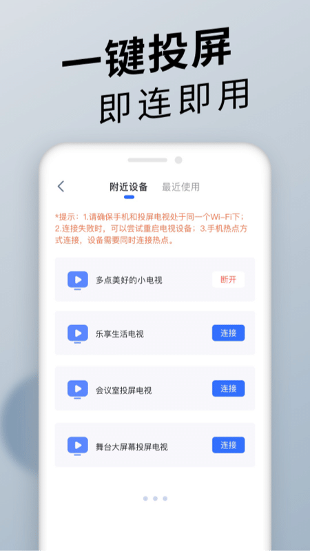 手机投屏通用软件 截图2