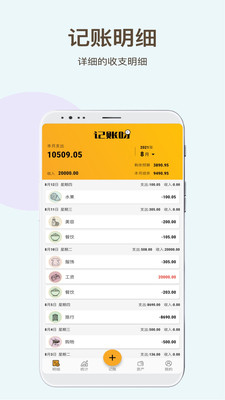 记账呀 截图1