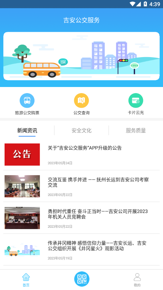 吉安公交服务app下载 截图3