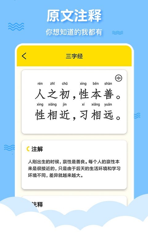 三字经app 截图1