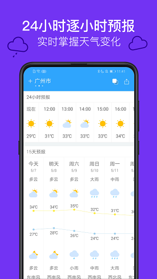  麻雀天气软件