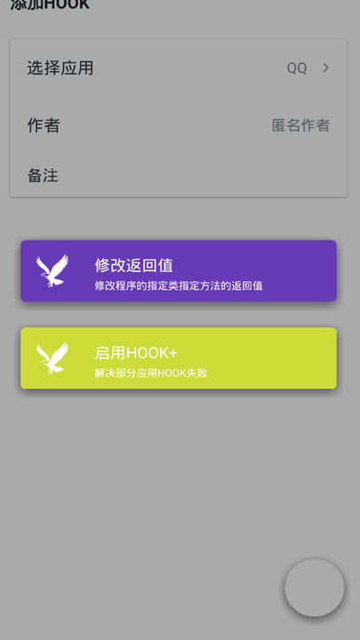 mHook管理器 截图3