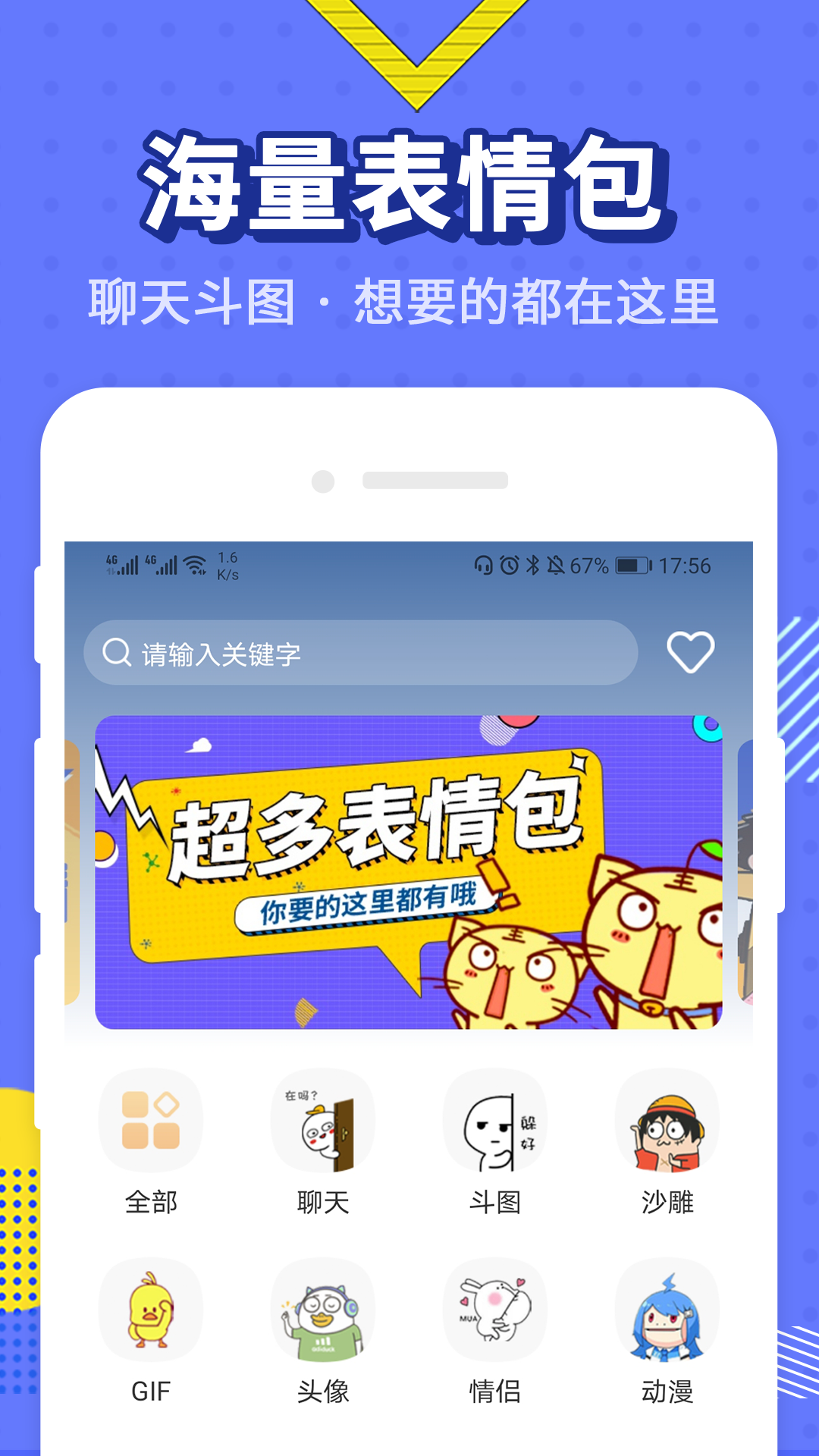 最火表情包 截图3