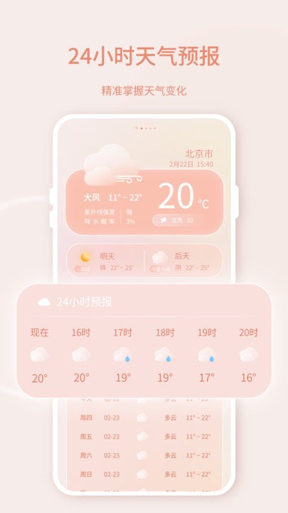 晴雨天气 截图1