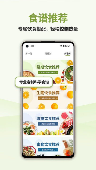 懒人轻断食app 截图1