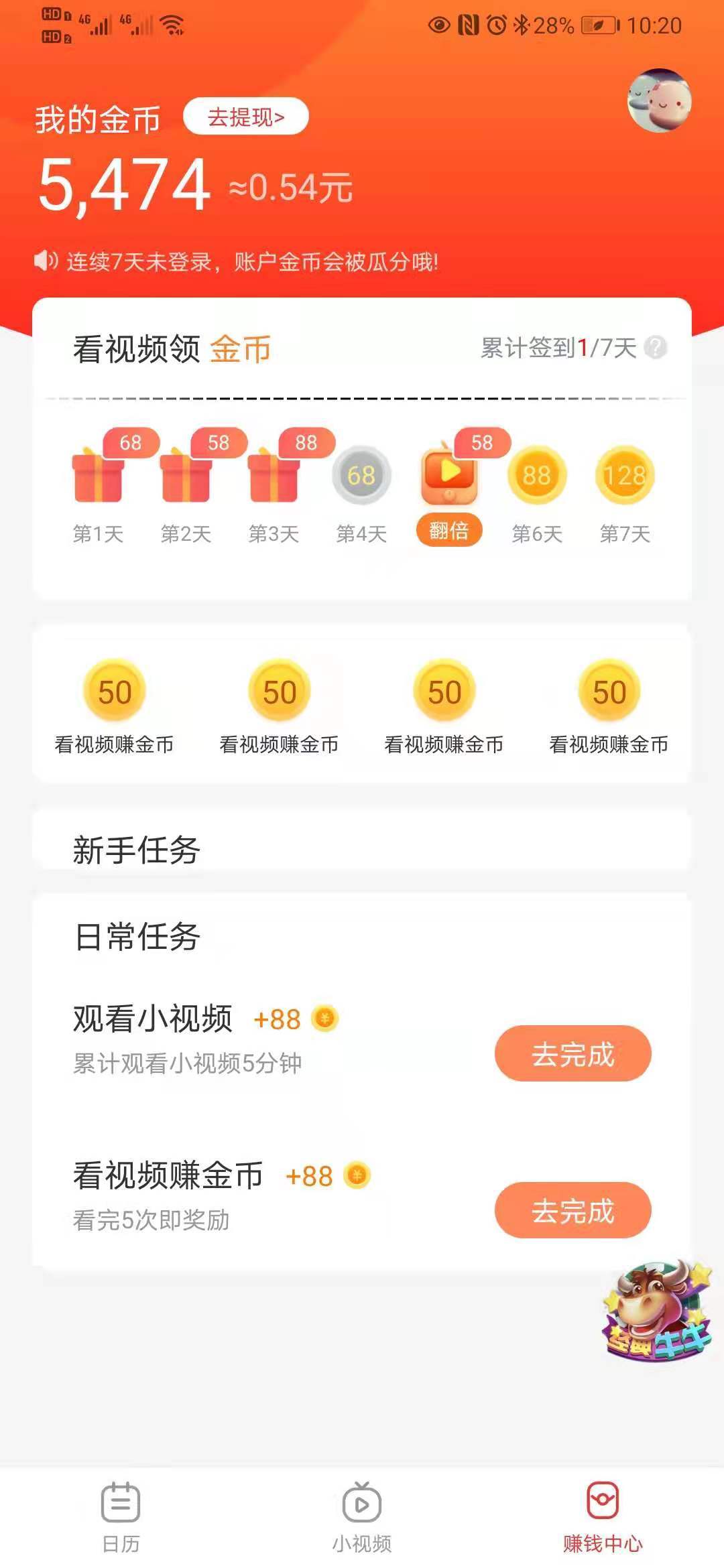 福利万年历app 截图2