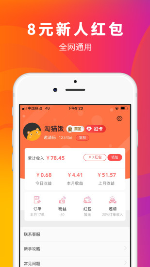 淘猫饭app 截图2