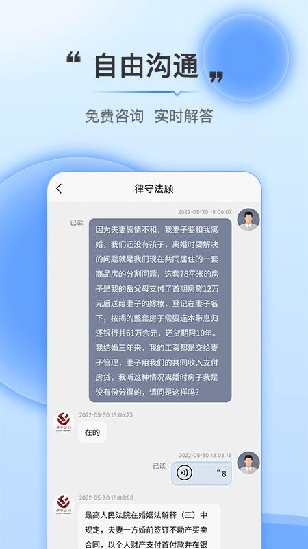 法触咨询 截图1