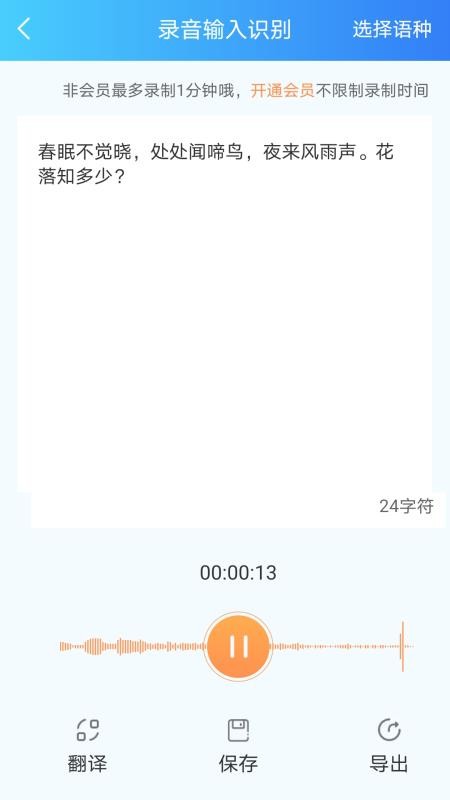 语音转文字软件 截图2