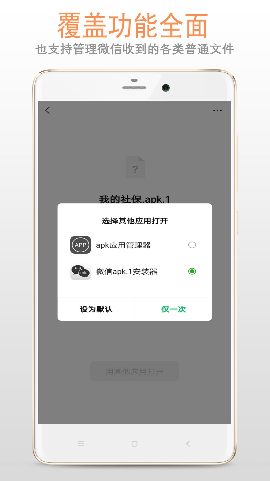 apk1文件安装器 截图4