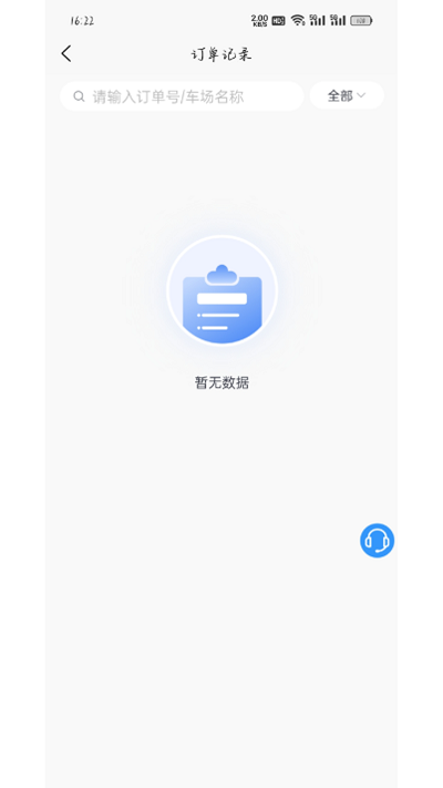 大冶智慧停车app 截图4