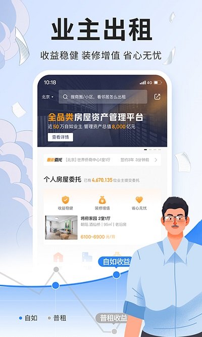 自如租房手机版v7.5.9 截图3