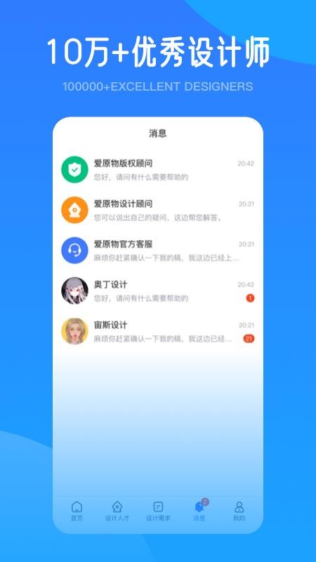 爱原物设计网app 截图5