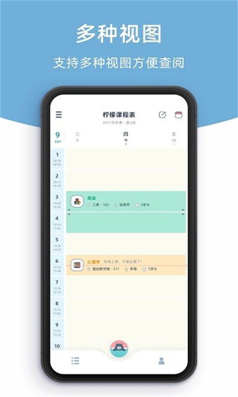 是个好物阿课程表app 截图1