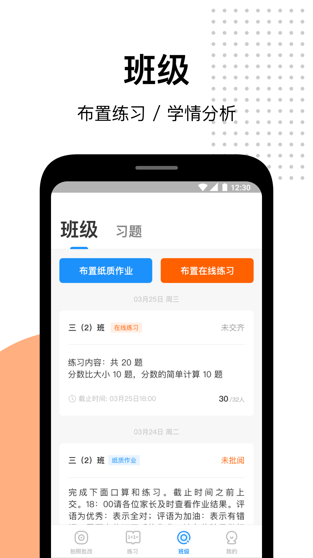 爱作业app快速批改作业 4.20.4 截图4