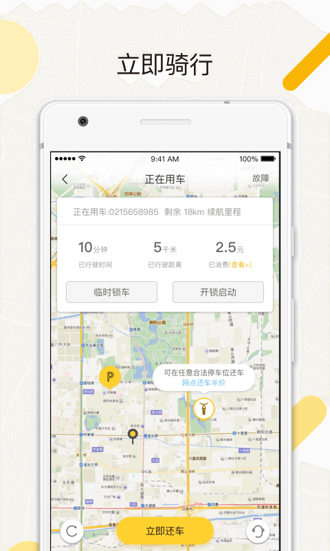 蜜蜂出行app 截图1