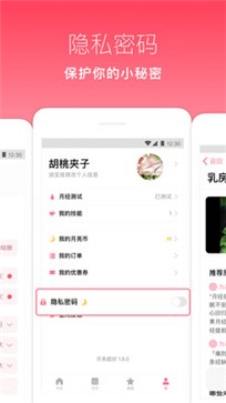 月来越好 截图3