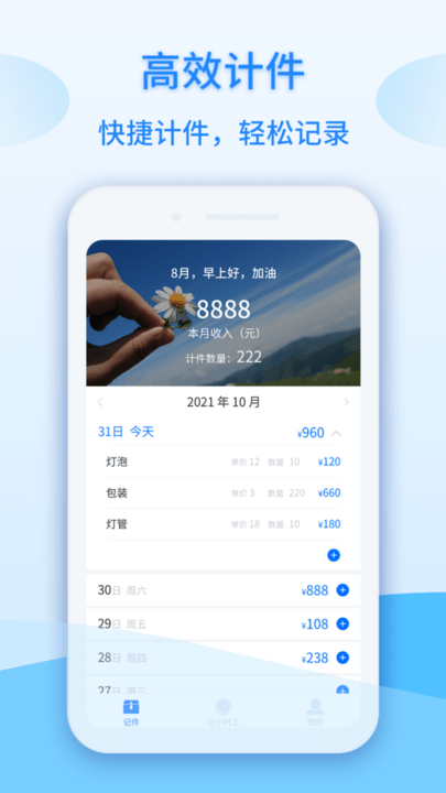 记工时计件app 