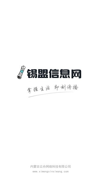 锡盟信息网 1