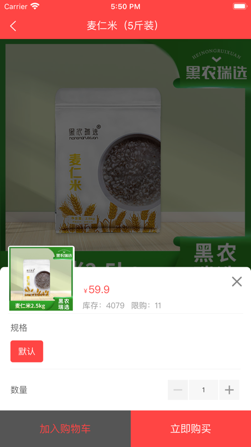 黑农商城app 截图3