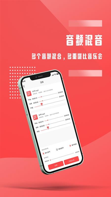 全能音频裁剪 截图1