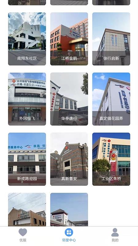 我嘉•邻里中心APP 截图3