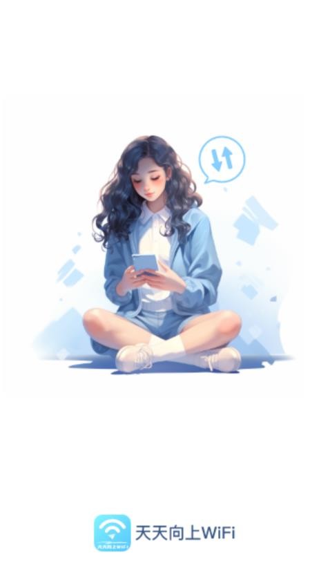 天天向上WiFi 截图4