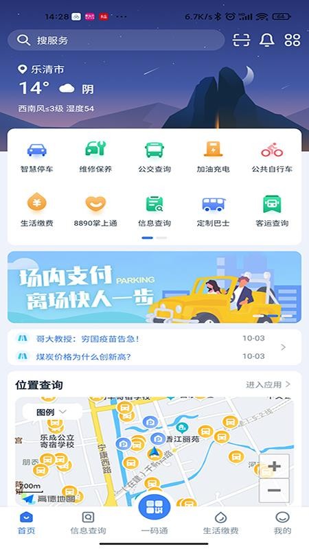 乐清行 截图2