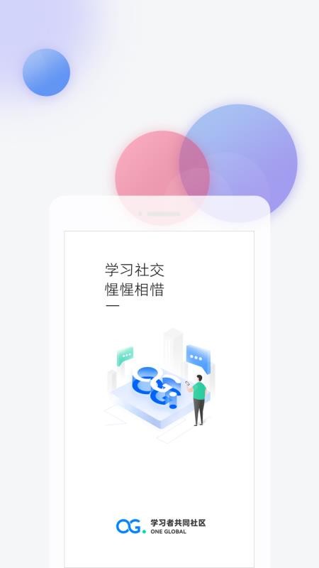 学习者社区软件 截图2