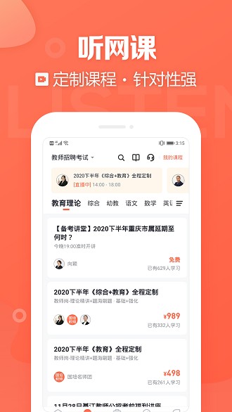 金标尺教师app 截图1