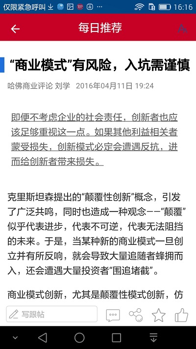 哈佛商业评论中文版 截图2