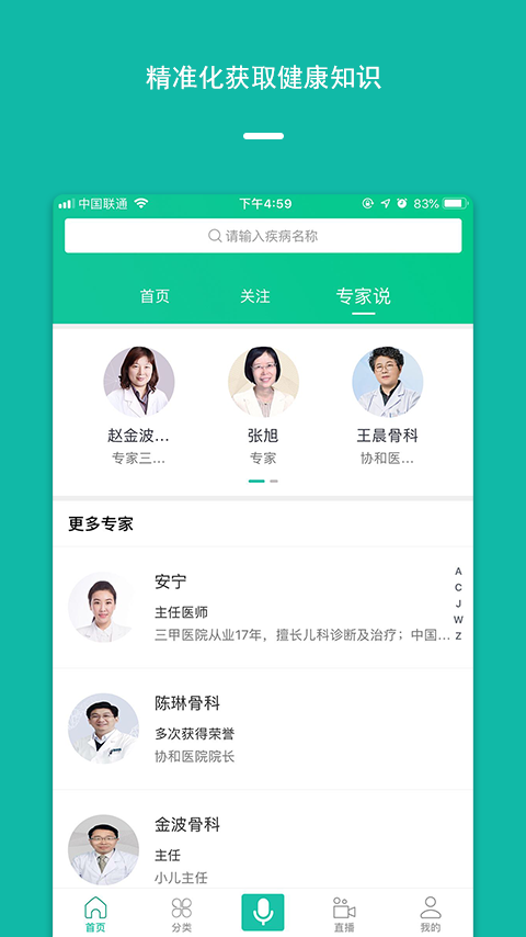 泽桥医生 截图3