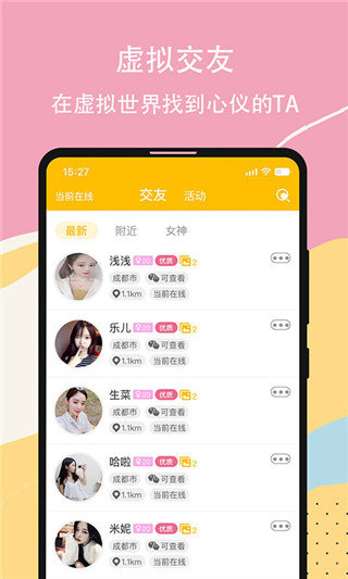 虚拟恋人馆app 截图1