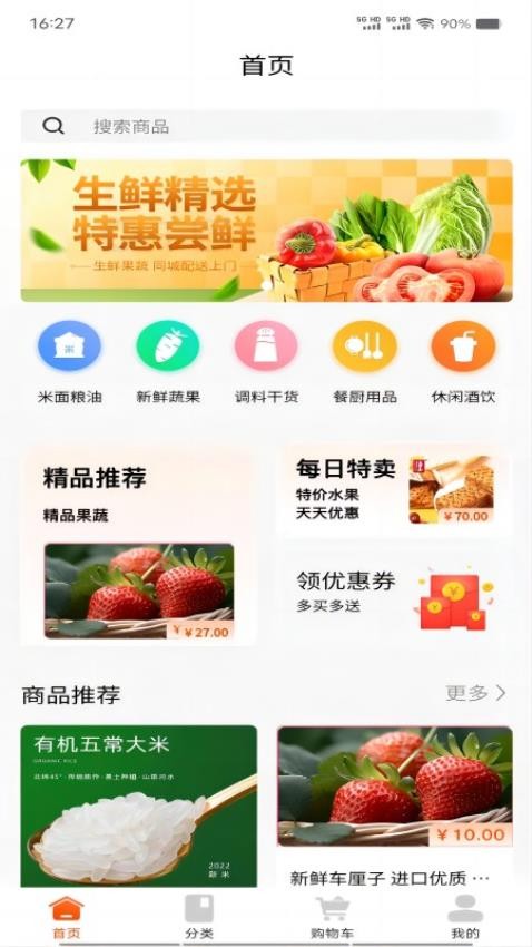 鲜速达APP2025 截图1