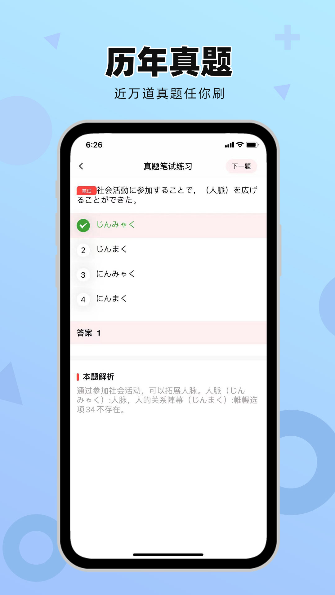 日语GO极速版app 1.0.4 截图1