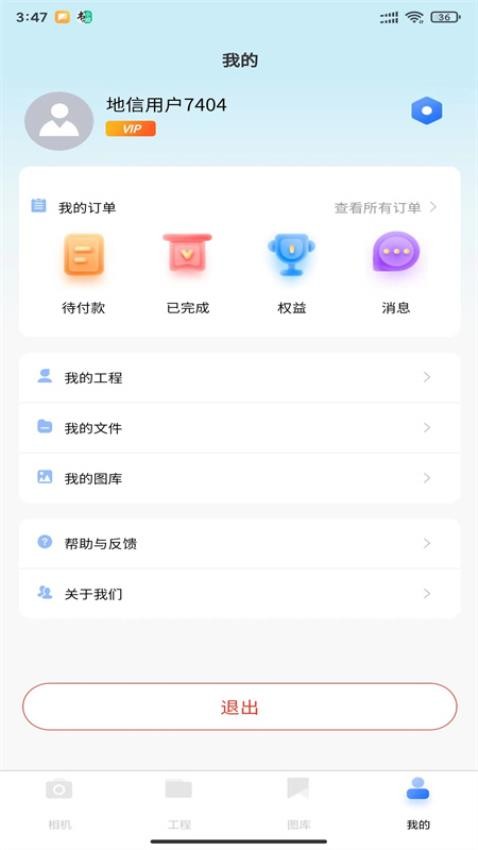 地信相机APP 截图3