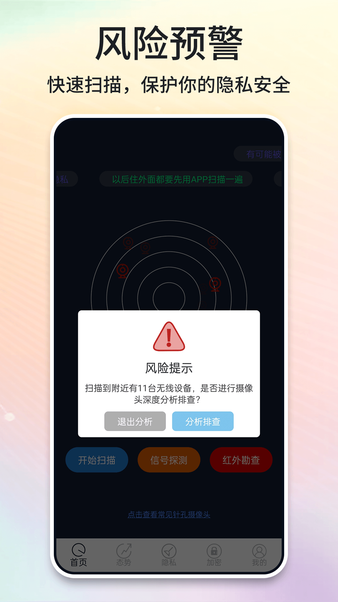 酒店摄像头探测器app 截图1