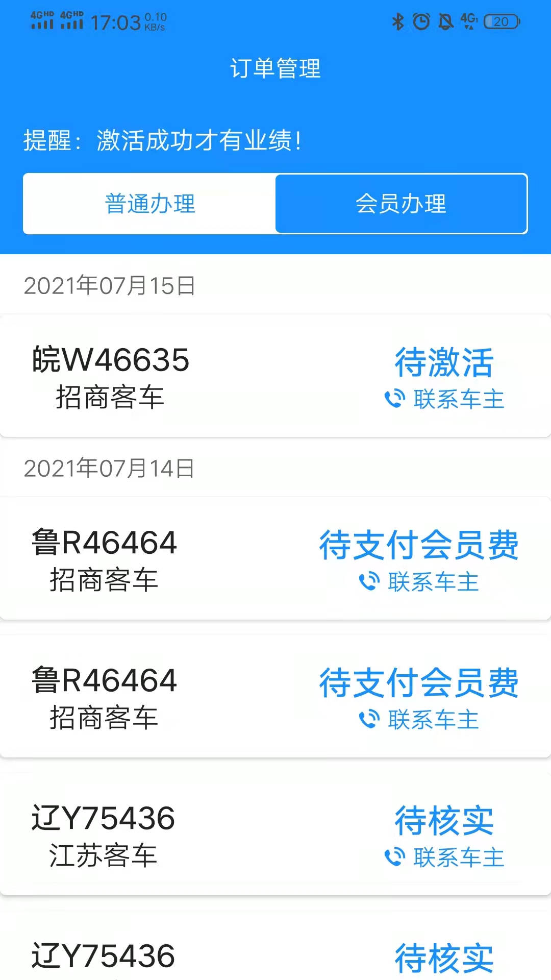 51ETC管理版app 截图3