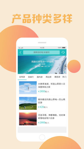 盈象旅游 截图4