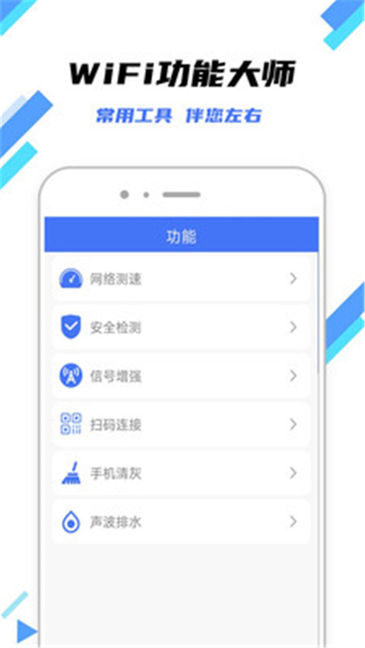 万能wifi大师app 截图4